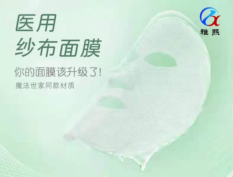 医用亲肤纱布面膜布 医用亲肤纱布面膜布