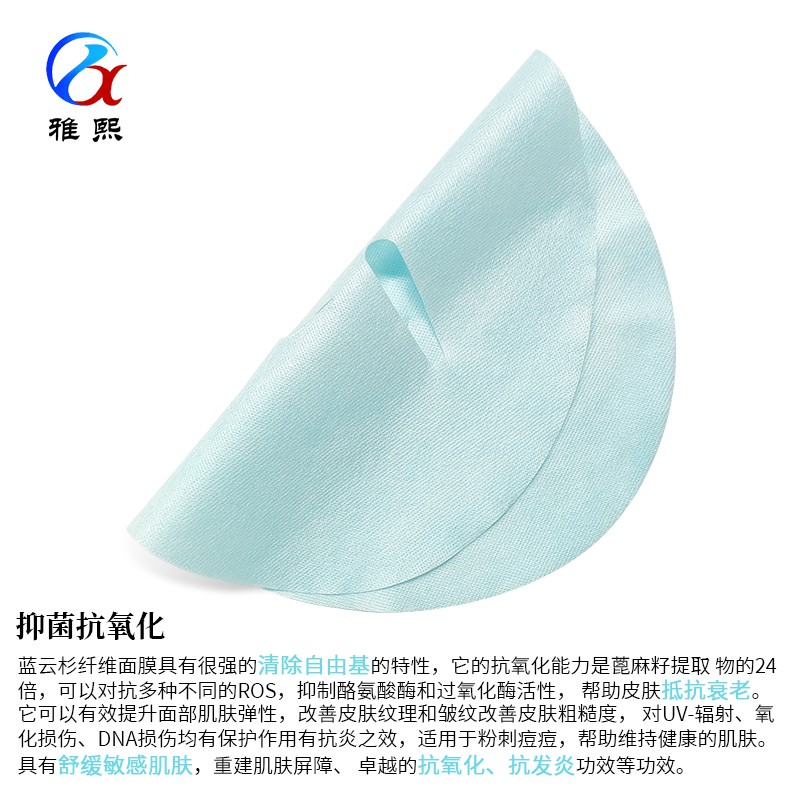 蓝云杉纤维面膜布 蓝云杉纤维面膜布