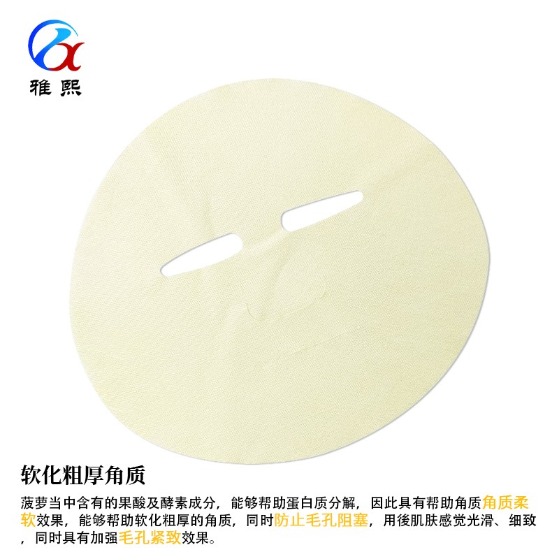 菠萝纤维面膜布 菠萝纤维面膜布